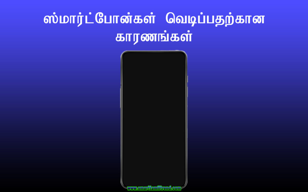 Reasons to explode smartphones in Tamil