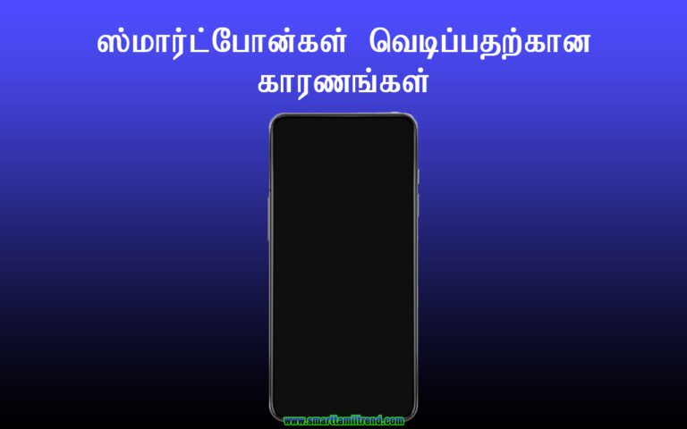 Reasons to explode smartphones in Tamil
